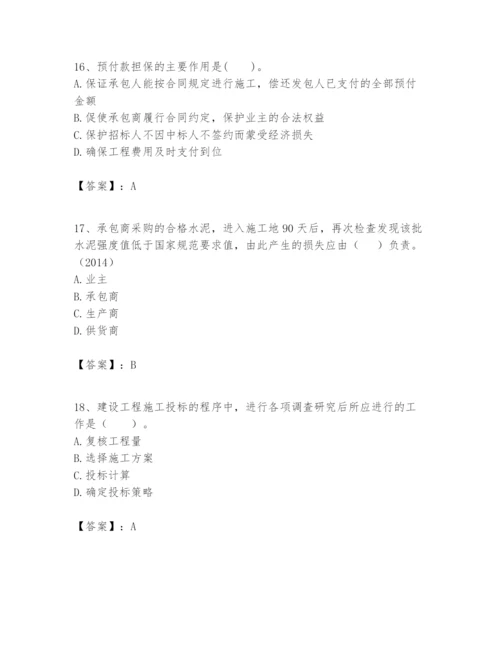 2024年一级建造师之一建建设工程项目管理题库精品【考试直接用】.docx