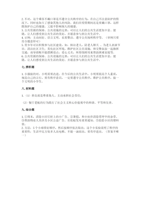 道德与法治五年级下册第二单元《公共生活靠大家》测试卷（完整版）.docx