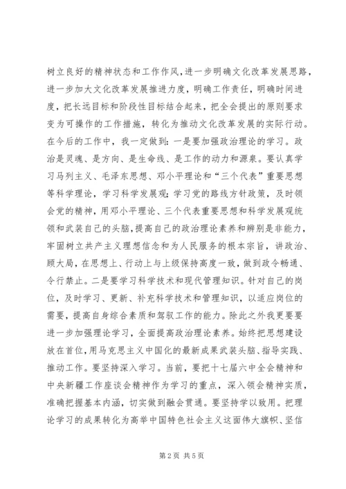 讲政治学习心得 (4).docx