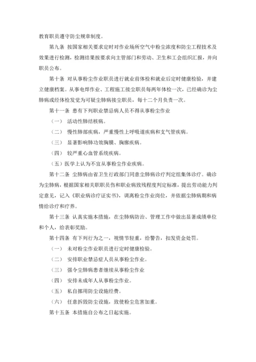 经典建筑综合重点工程职业病危害防治标准措施.docx