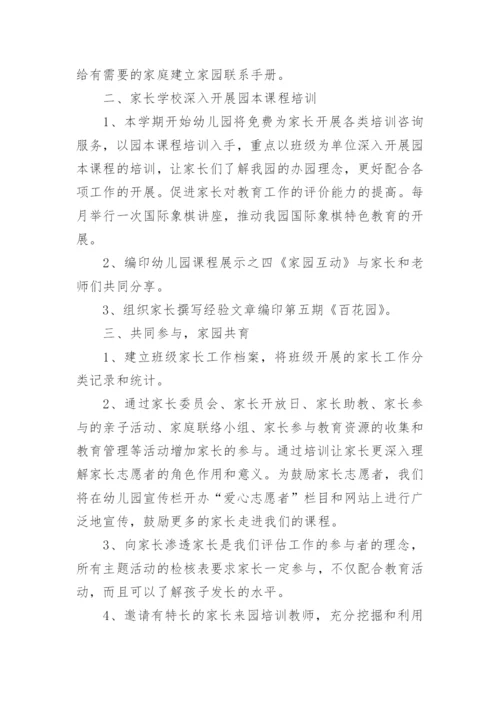 幼儿园家长2024工作计划.docx