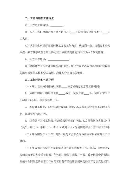 劳动合同