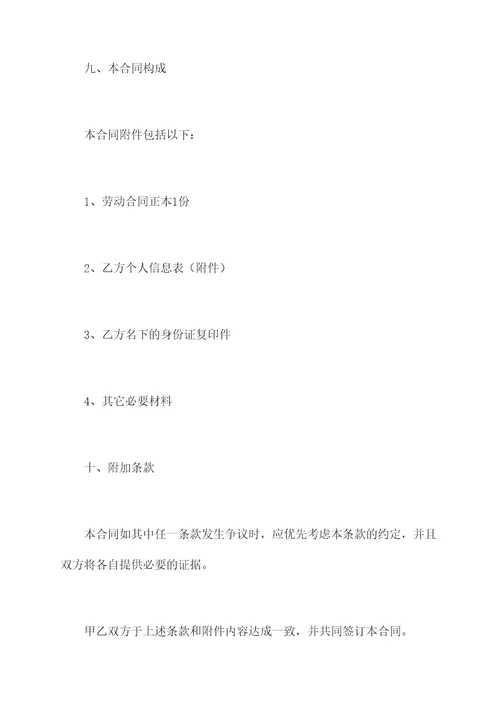 财务公司员工劳动合同模板