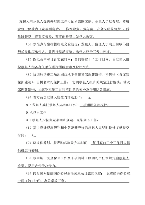 建设关键工程综合施工合同资料.docx