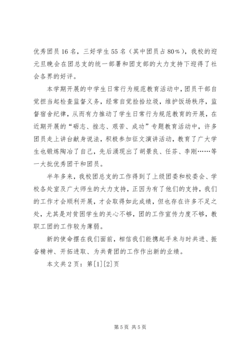 优秀团支部事迹材料(1).docx
