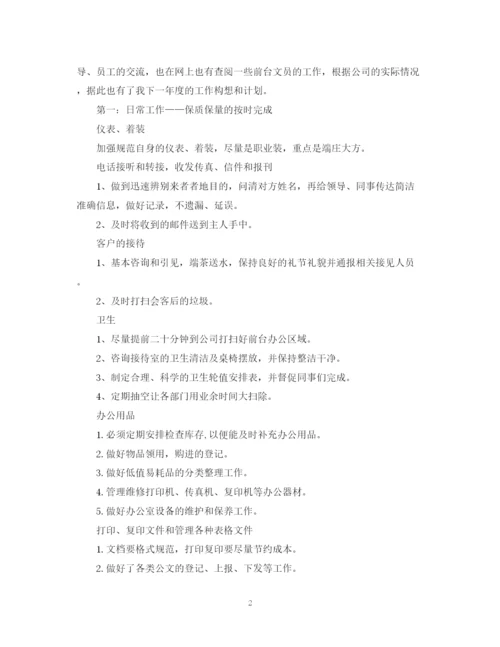 精编之公司文员年度工作计划书.docx