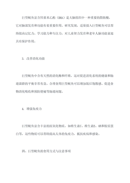 巨型鱿鱼的功效与作用