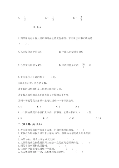 浙教版数学小升初模拟试卷精品【全优】.docx