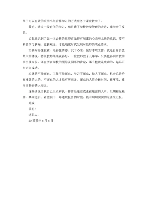 初中语文老师述职报告.docx