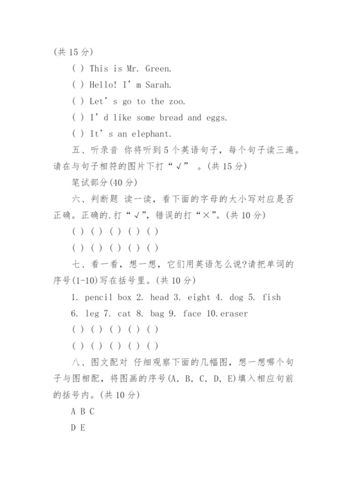 人教版三年级上册英语单元测试卷及答案可打印.docx