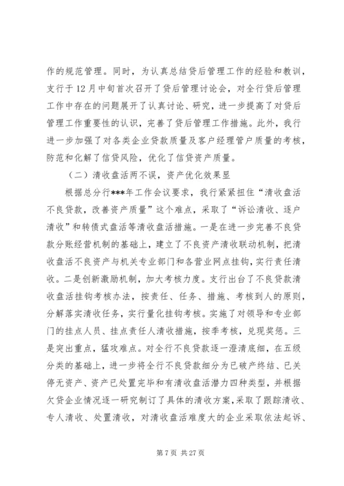 农行支行行长年度工作讲话.docx