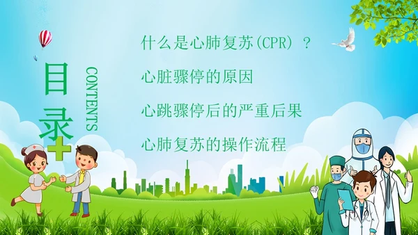 蓝色卡通单人徒手心肺复苏术培训课件PPT模板心脏复苏