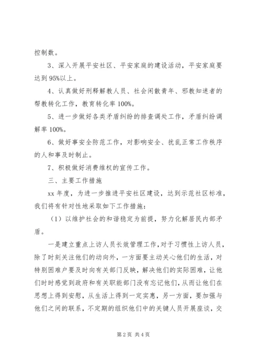 社区平安建设工作计划 (2).docx