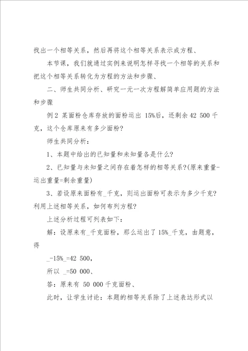 关于八年级数学教案8篇