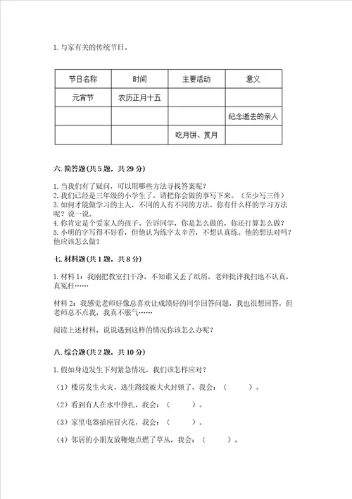 2022三年级上册道德与法治期末测试卷含答案模拟题