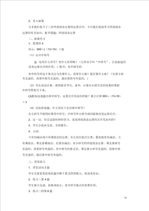 完整版西师版数学四年级下册教案