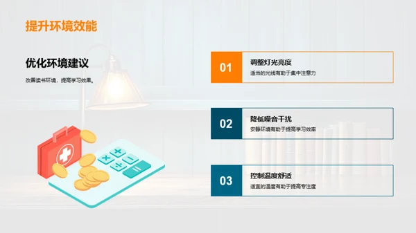 打造卓越学习空间