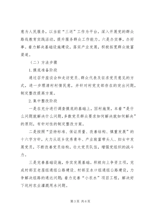 软弱涣散党组织整改工作方案.docx