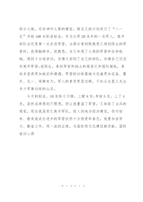 学生国防教育心得体会3篇范文.docx