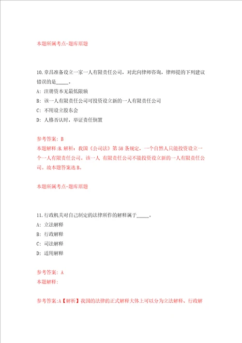 湖南省消防救援总队训练与战勤保障支队消防文员招考聘用押题卷第3次