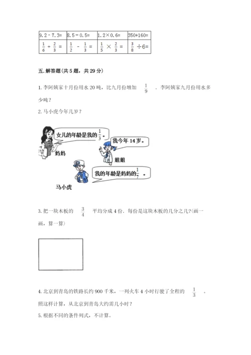 冀教版五年级下册数学第六单元 分数除法 测试卷含完整答案【必刷】.docx