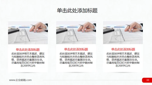 实用红色商务工作总结分析报告通用PPT模板