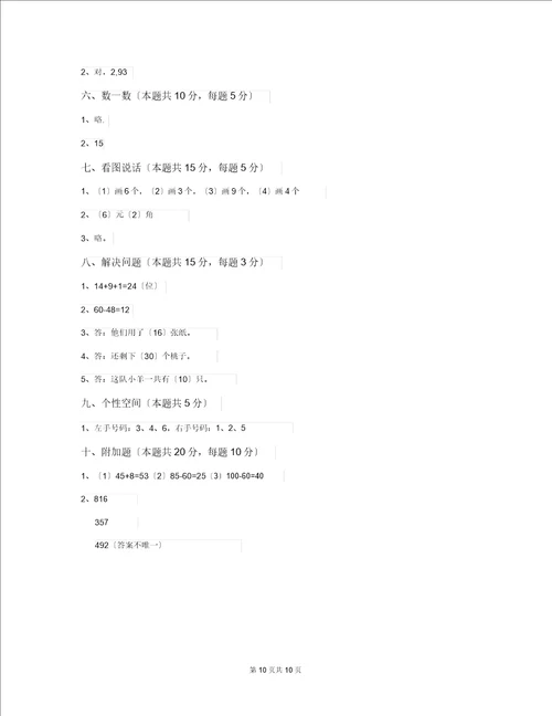 一年级数学上册期末检测试题北师大版I卷