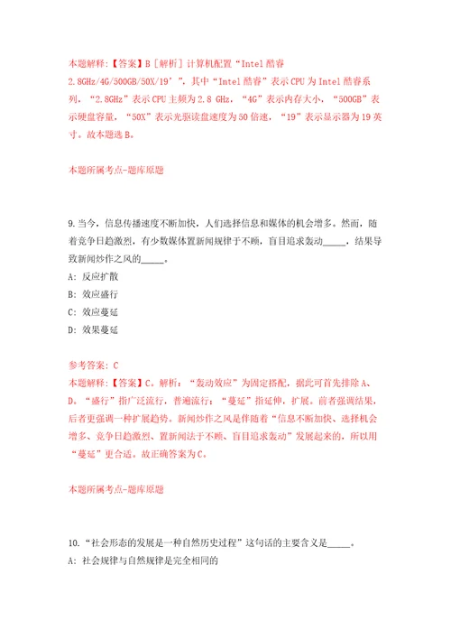 长沙市规划勘测设计研究院公开招考编外合同制人员强化卷第6次