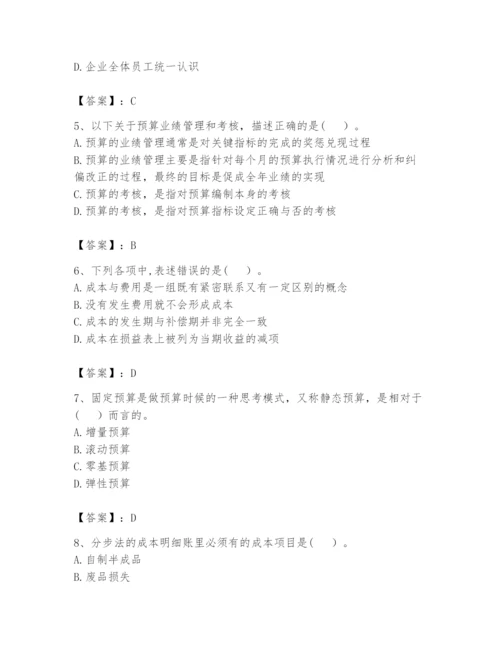 2024年初级管理会计之专业知识题库及参考答案【完整版】.docx