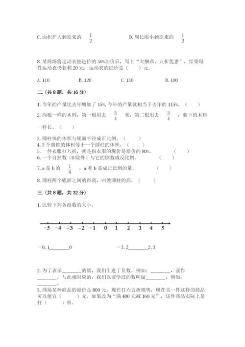 最新北师大版小升初数学模拟试卷含答案【培优】.docx