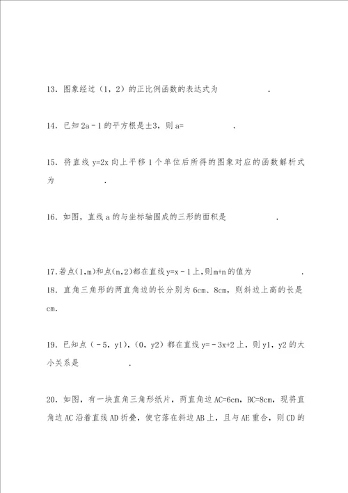 八年级上册数学期中试卷带答案