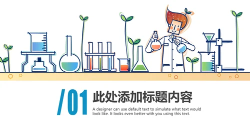 医疗医生化学实验DNA医疗器械ppt模板