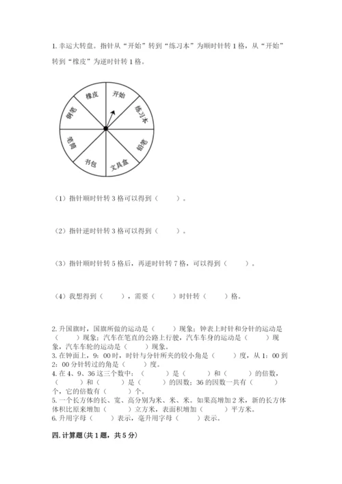 人教版数学五年级下册期末测试卷精品【名校卷】.docx