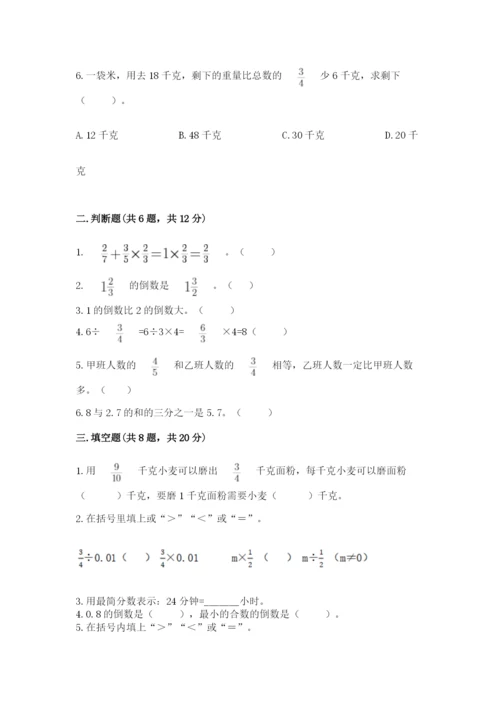 冀教版五年级下册数学第六单元 分数除法 测试卷精选.docx