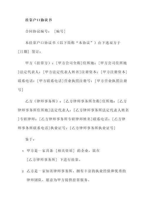 挂靠户口的协议书