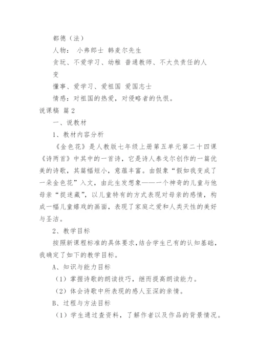 说课稿_44.docx