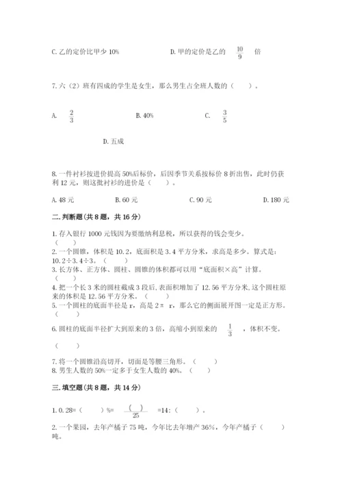 苏教版六年级下册数学期中测试卷精品【有一套】.docx