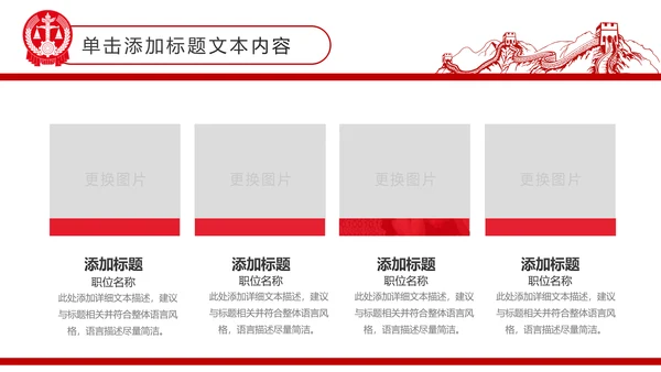 红色庄严大气中国人民法院工作汇报PPT模板