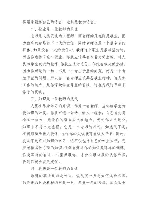 个人教育教学工作总结.docx