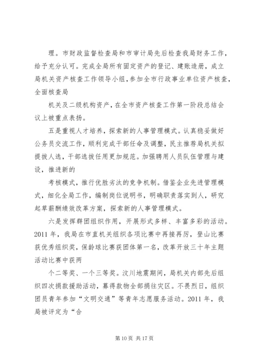 事务管理局工作总结与打算.docx