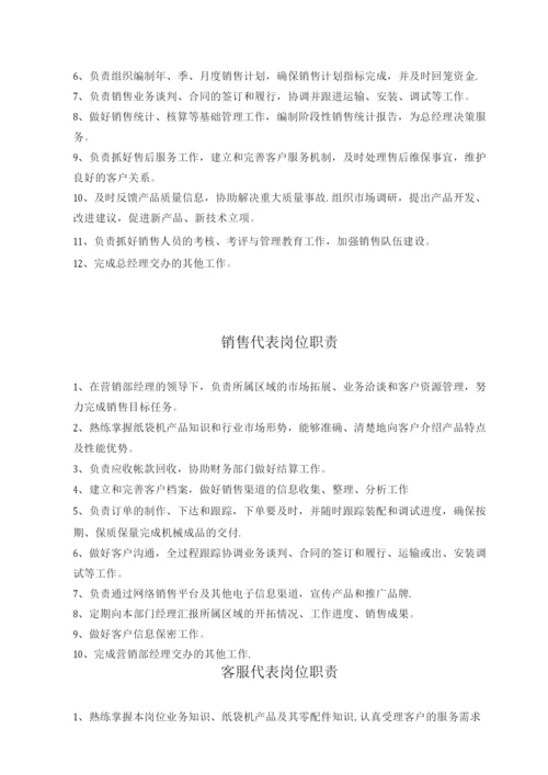 机械厂部门与岗位职责标准.docx