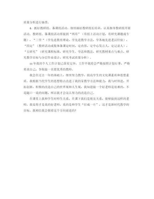 精编之教师个人教学工作计划范文.docx