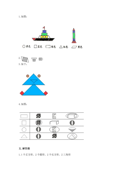 苏教版一年级下册数学第二单元 认识图形（二） 测试卷含答案（完整版）.docx