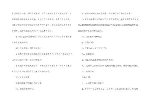 有关承揽加工合同