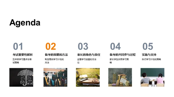 五年级学习攻略