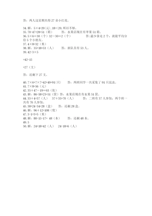 小学二年级数学应用题大全附答案（巩固）.docx