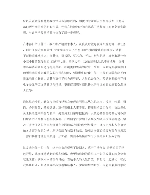 精编单位入职自我评价参考范文.docx