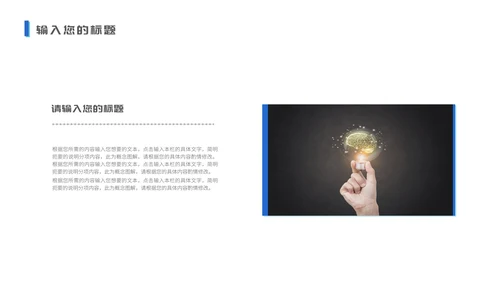 蓝色简约科技风商业计划通用PPT模板