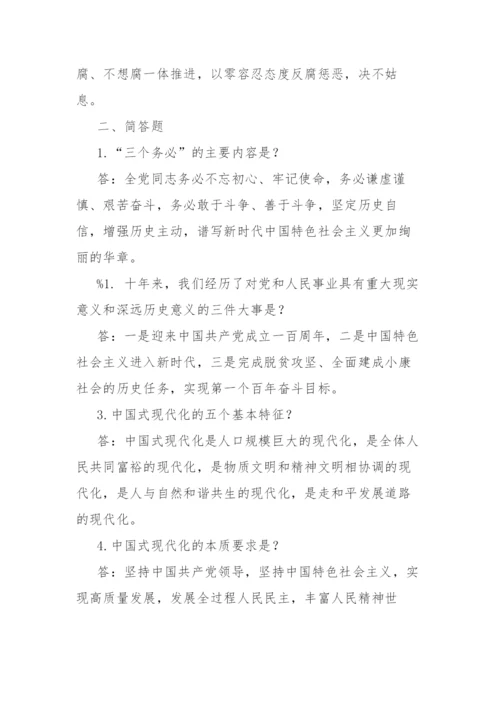 【学习资料】党的二十大报告应知应会知识点汇总.docx