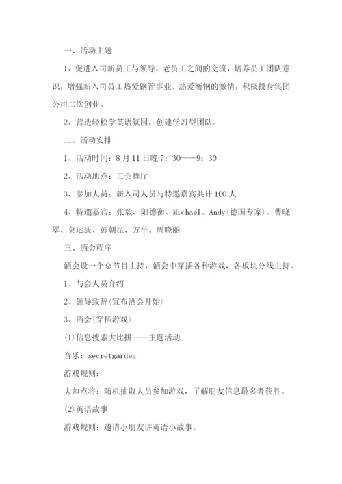 最新公司活动策划书(精选7篇).docx